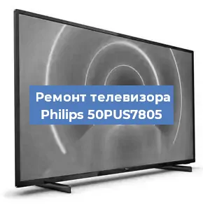 Замена блока питания на телевизоре Philips 50PUS7805 в Нижнем Новгороде
